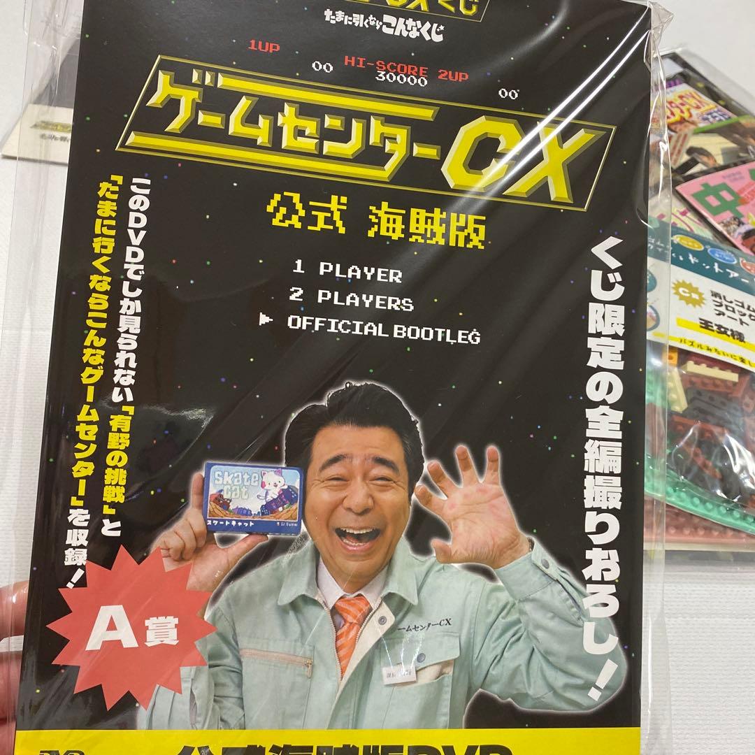 ゲームセンターCX くじ コンプセット