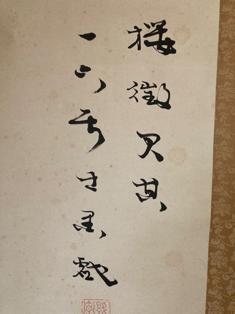 巌谷一六書　半切　掛け軸　本物　骨董品　アンティーク　掛軸