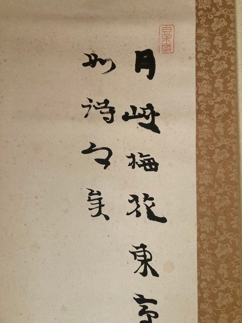 巌谷一六書　半切　掛け軸　本物　骨董品　アンティーク　掛軸