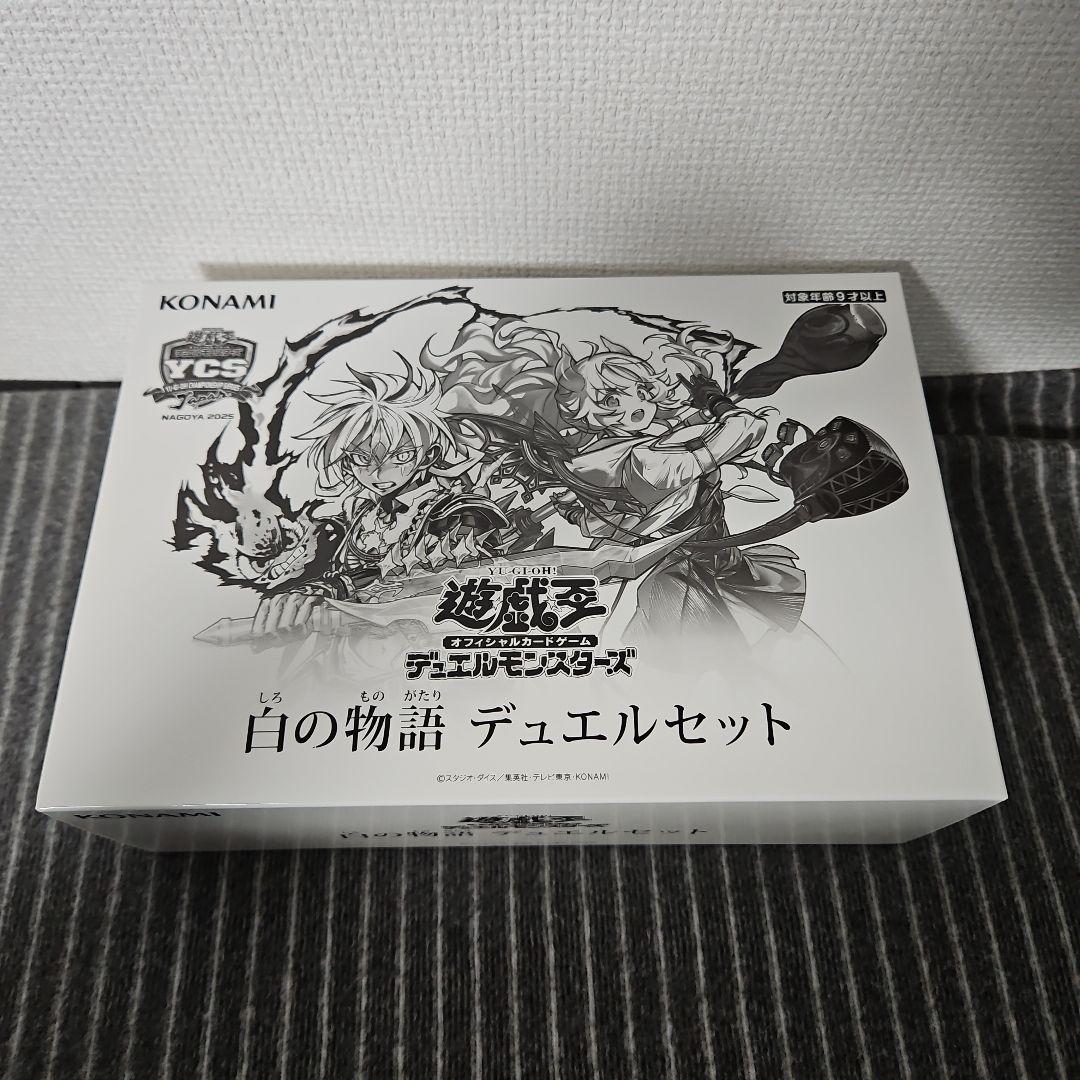 白の物語 デュエルセット　遊戯王　YCSJ
