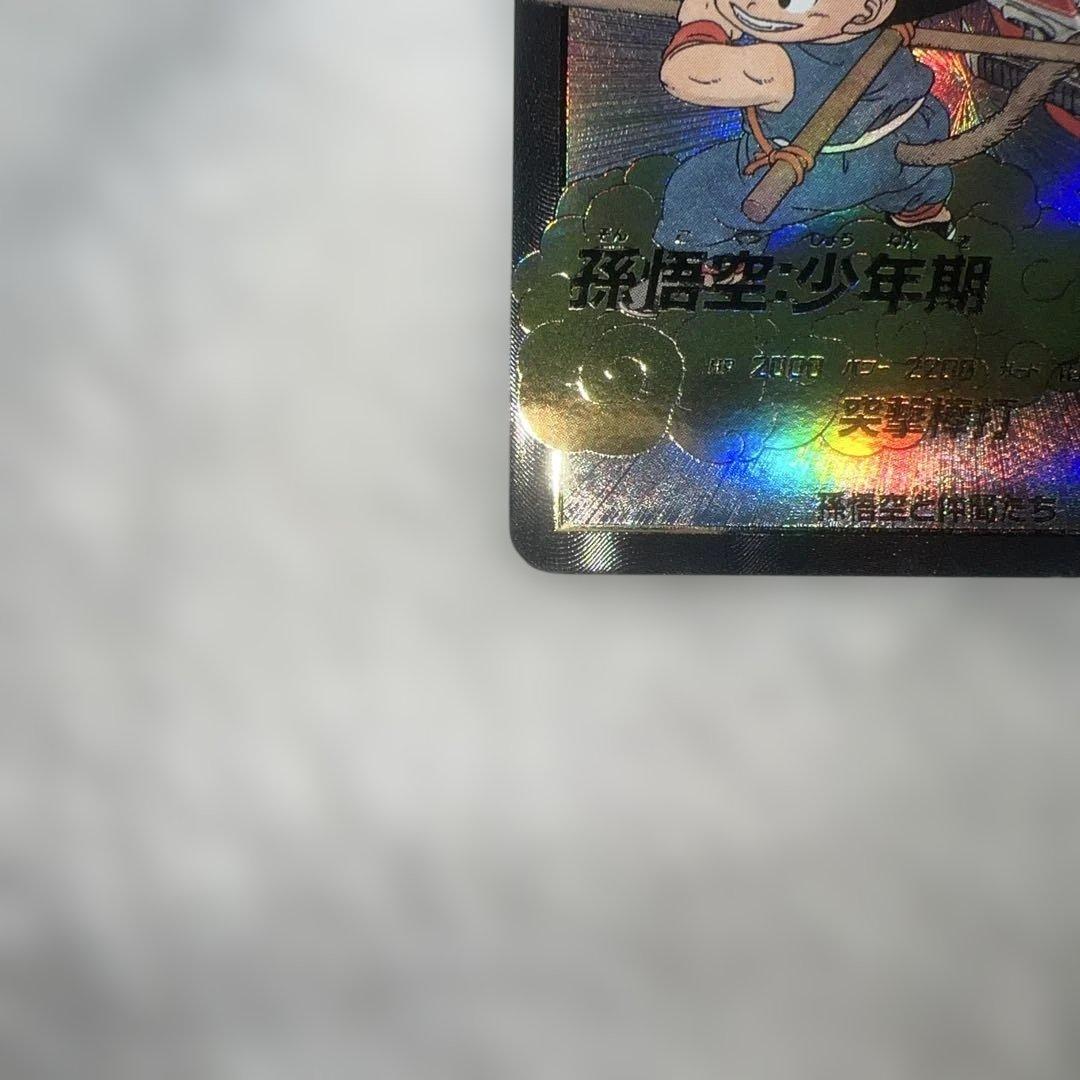 EX2-009 孫悟空少年期 パラレル