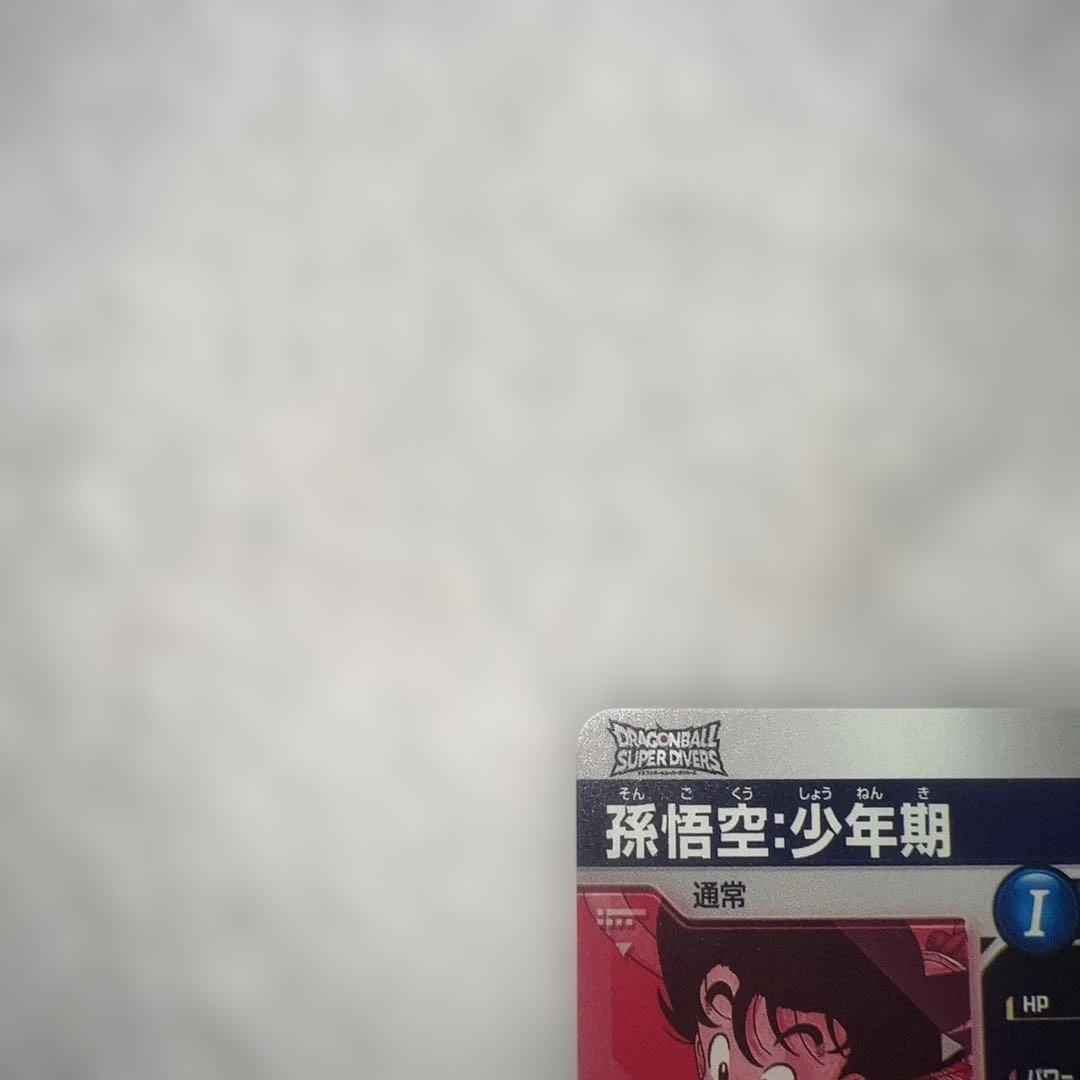 EX2-009 孫悟空少年期 パラレル