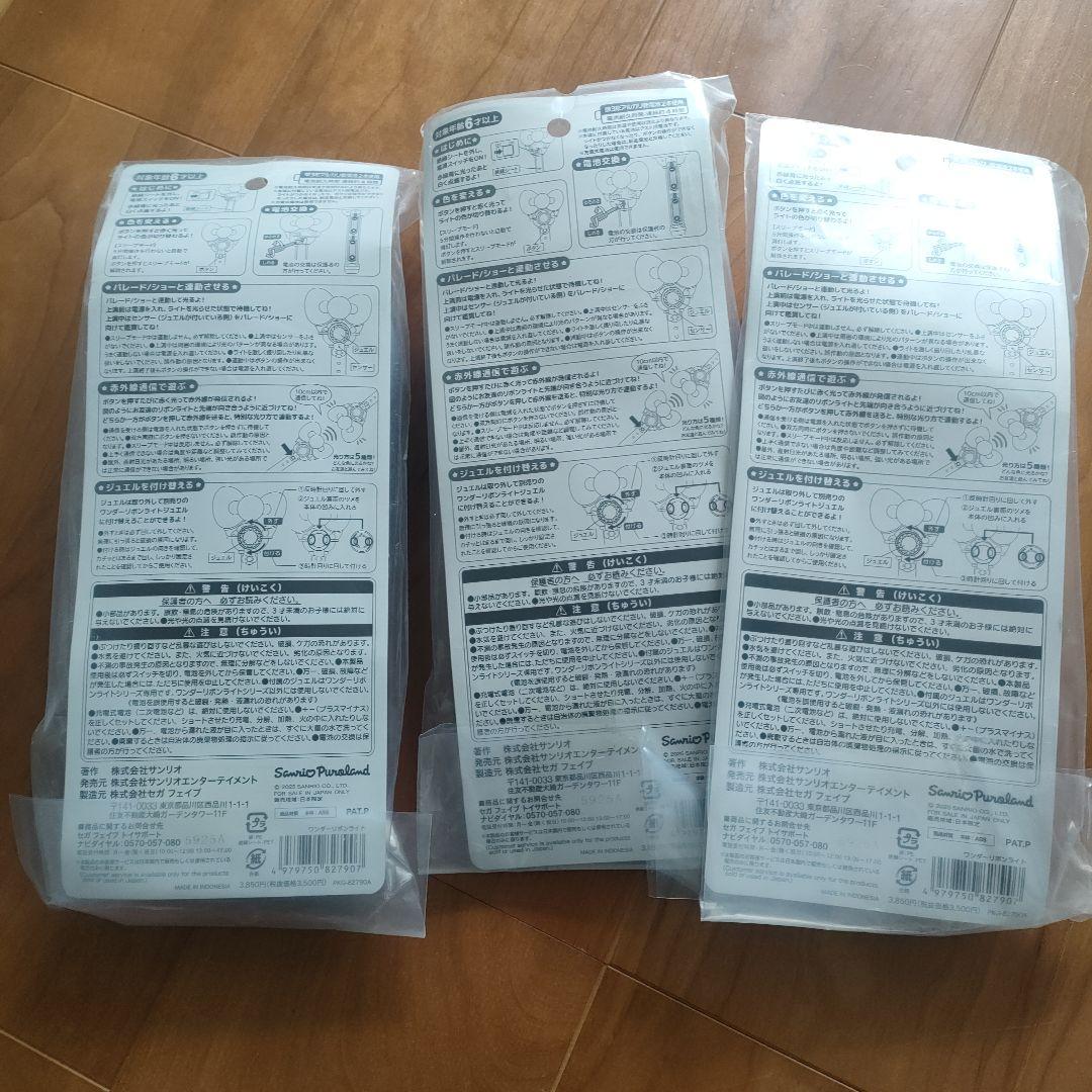 ワンダーリボンライト　サンリオピォーロランド購入　　3本セット