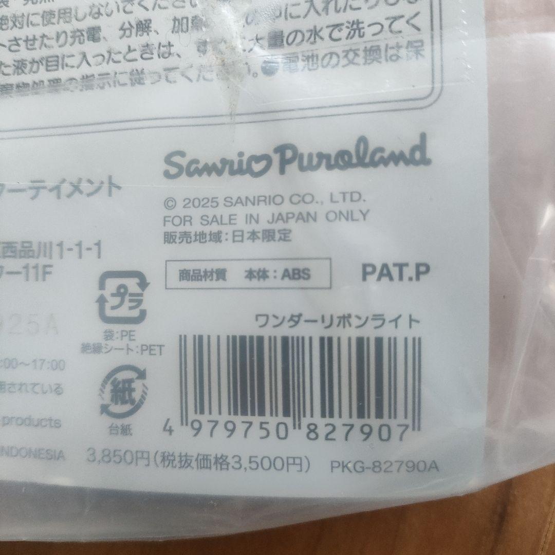 ワンダーリボンライト　サンリオピォーロランド購入　　3本セット