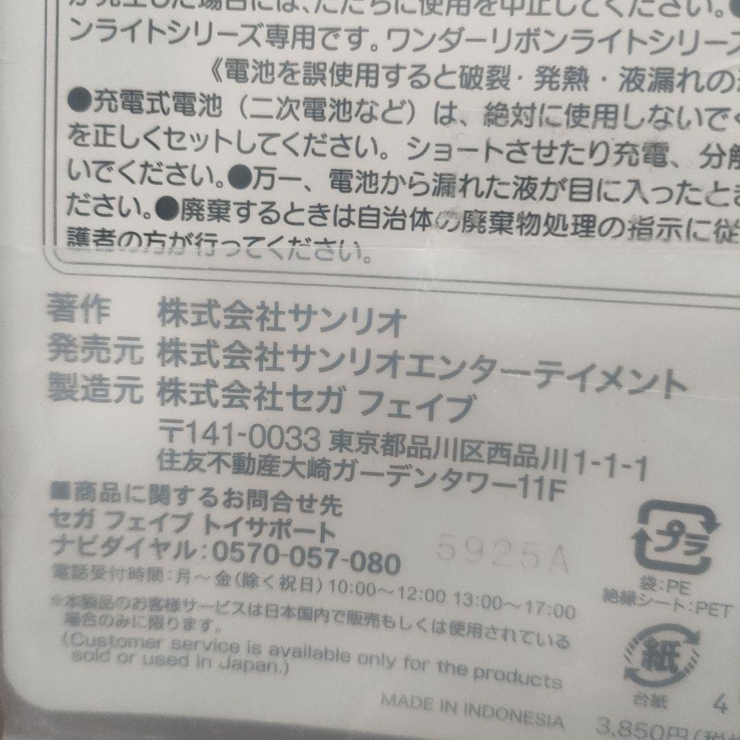 ワンダーリボンライト　サンリオピォーロランド購入　　3本セット