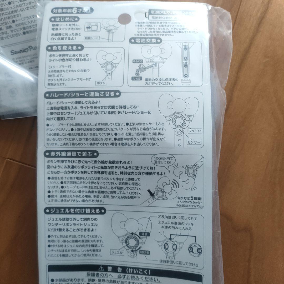 ワンダーリボンライト　サンリオピォーロランド購入　　3本セット