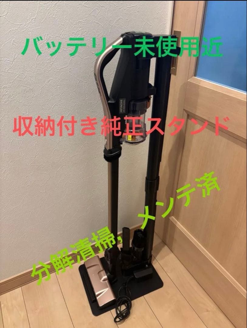 日立 コードレスクリーナー 掃除機　PV-BHL4000J スタンド　BT優