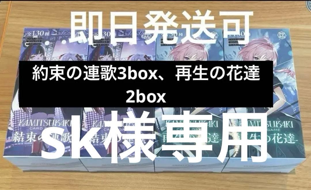 【sk】神椿 TCG 約束の連歌3box、再生の花達2box 新品未開封