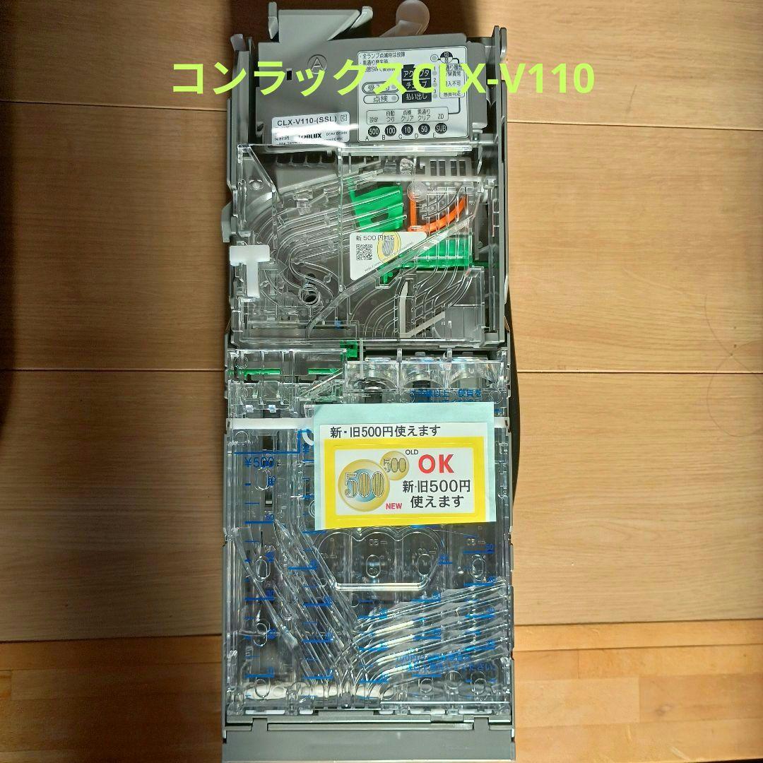 新品　新500円硬貨対応機コンラックスCLX-V110メック