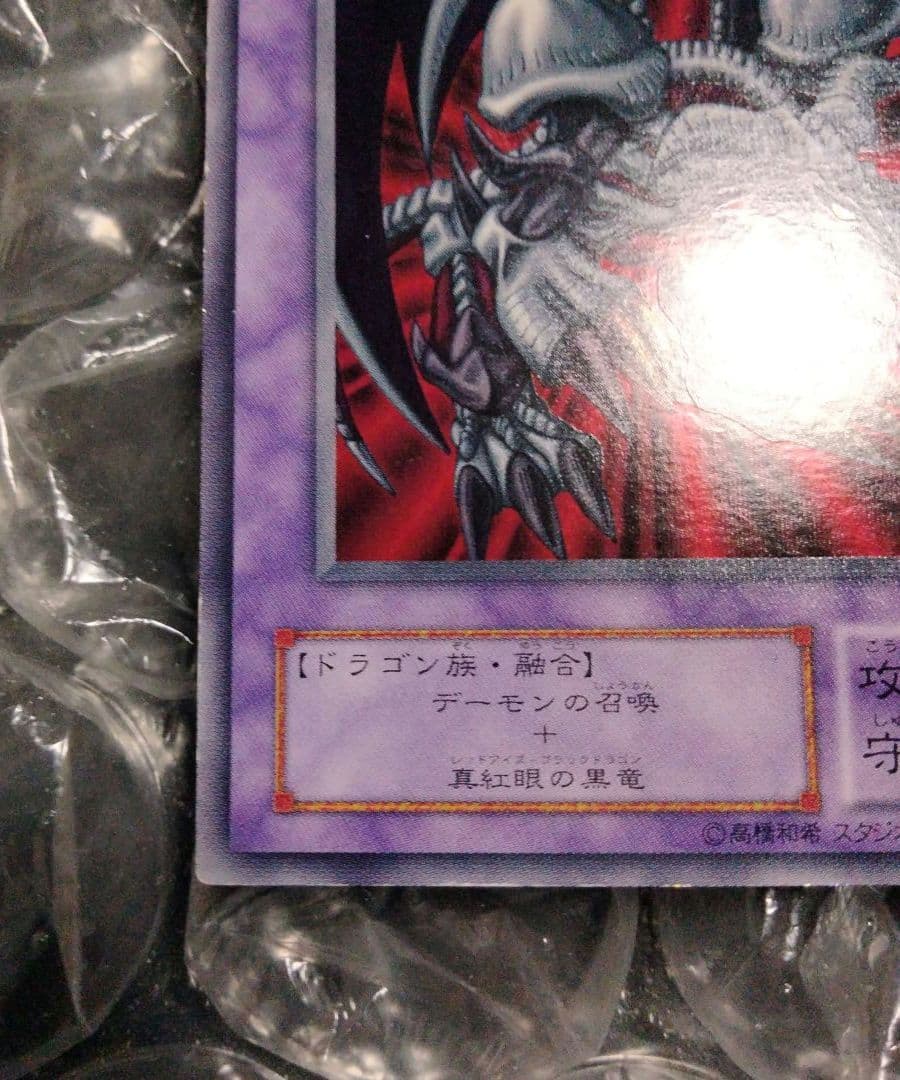 エラー ブラックデーモンズドラゴン 万力魔人 バイザーデス 遊戯王