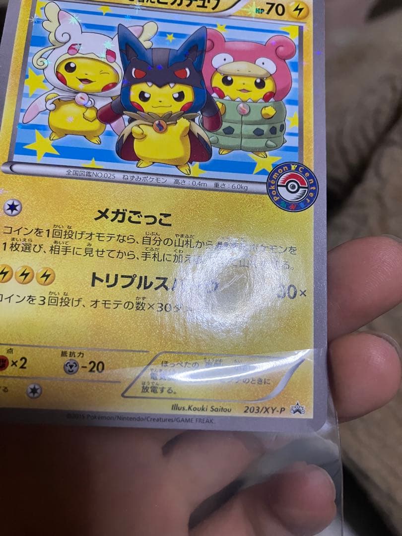 ポンチョを着たピカチュウ