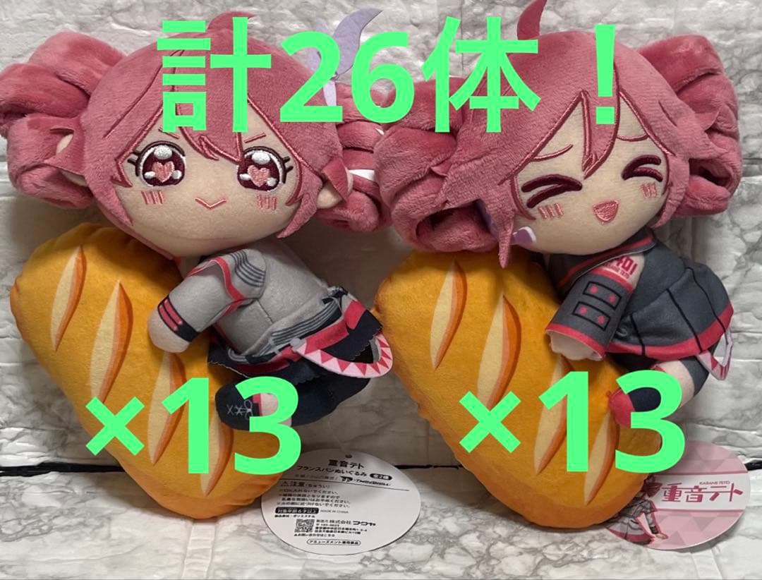 26体セット！　重音テト　フランスパンぬいぐるみ