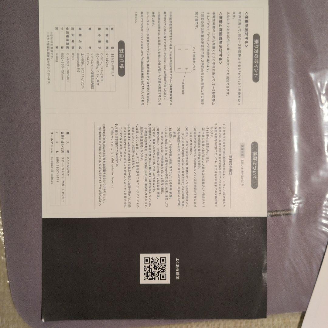 【新品未使用】2024年製　ISSIN スマートバスマット 体組成計モデル