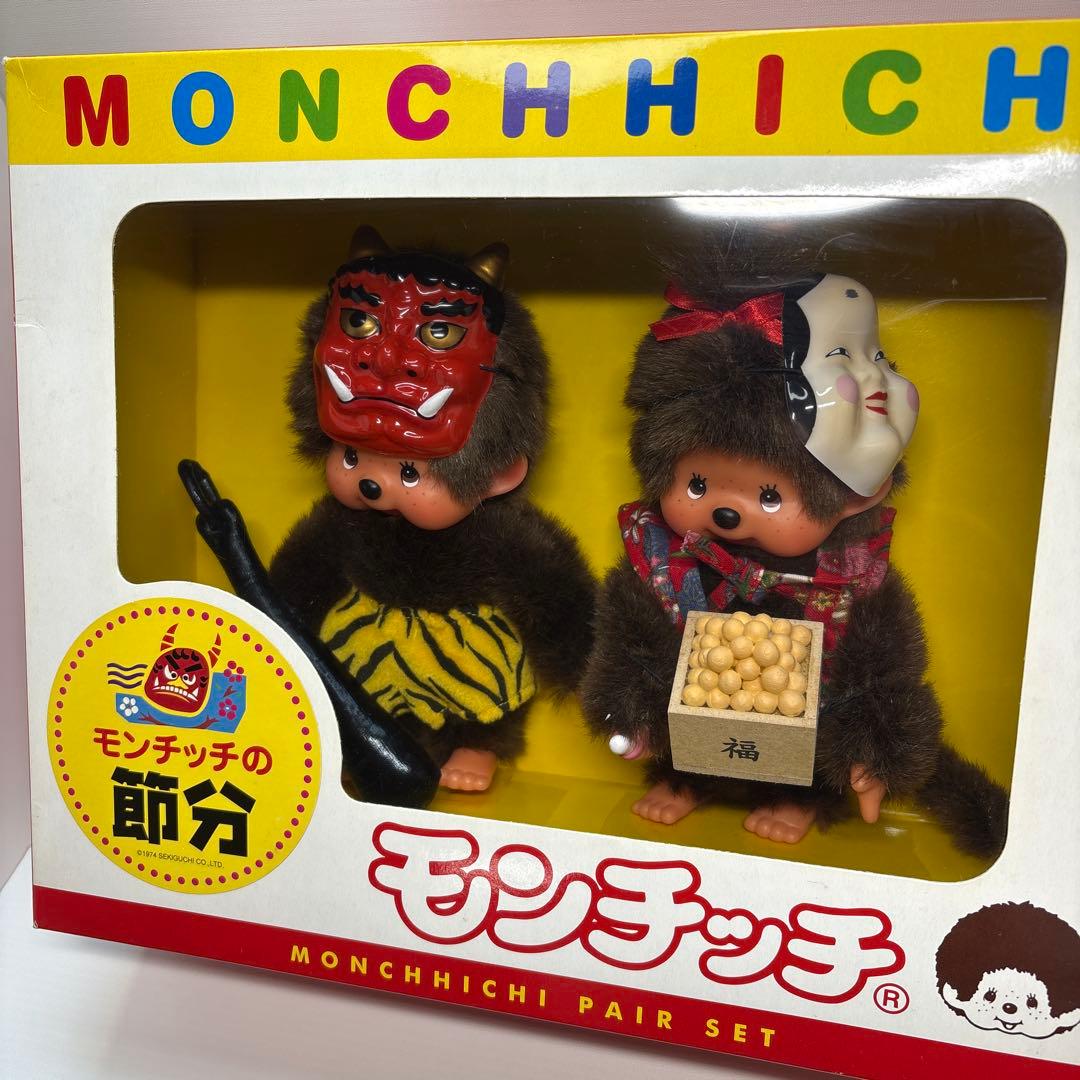 2001年発売 新品 節分 ペア モンチッチ monchhichi 297980