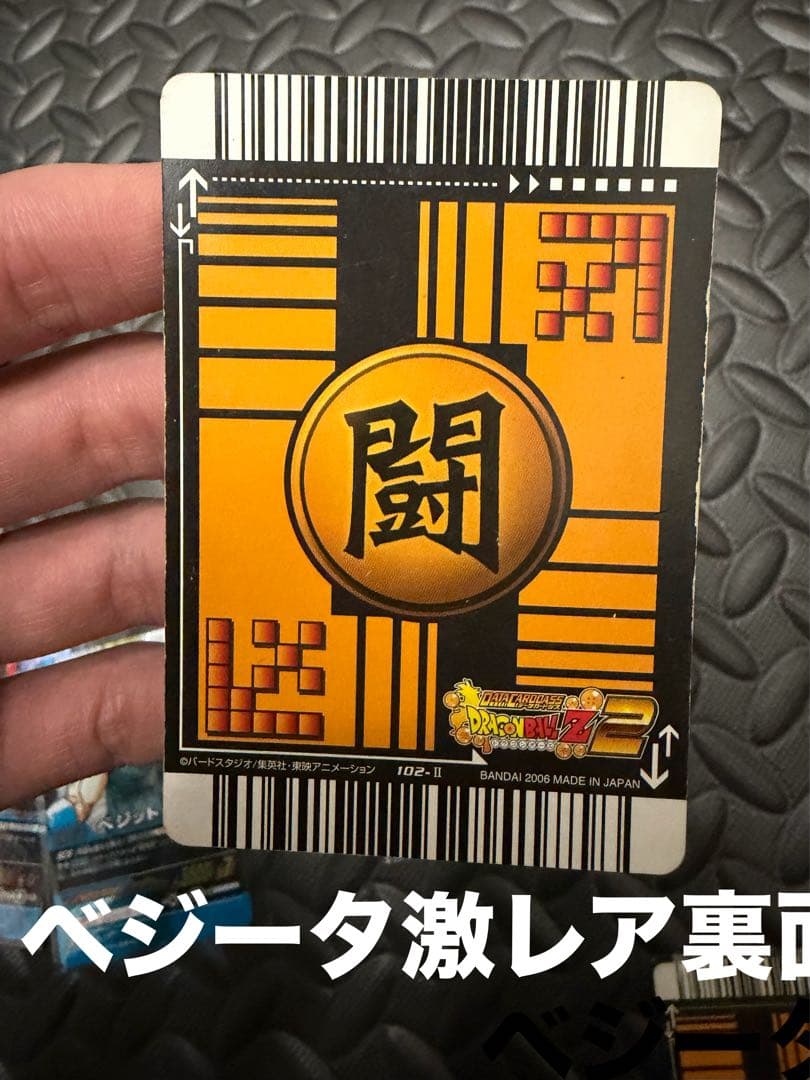 ドラゴンボール　データカードダス　z2 フルコンプ　爆裂インパクト　ゴジータ