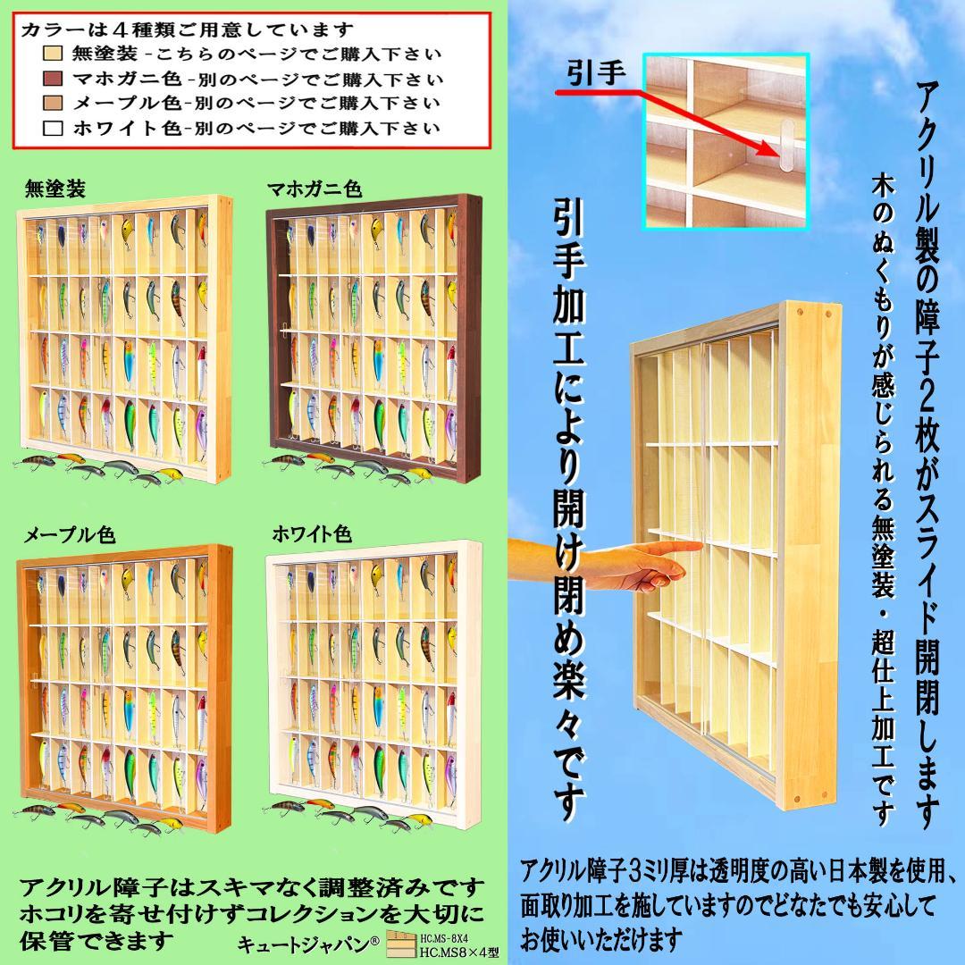 ルアー収納 ストラップ ３２マス コレクション アクリル障子付 日本製
