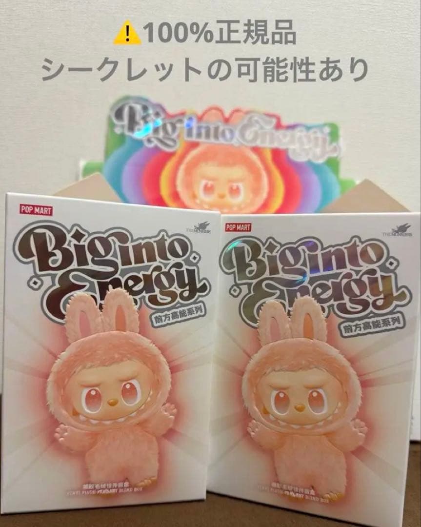 Labubu Big Into Energy ラブブ 2つセット 未開封