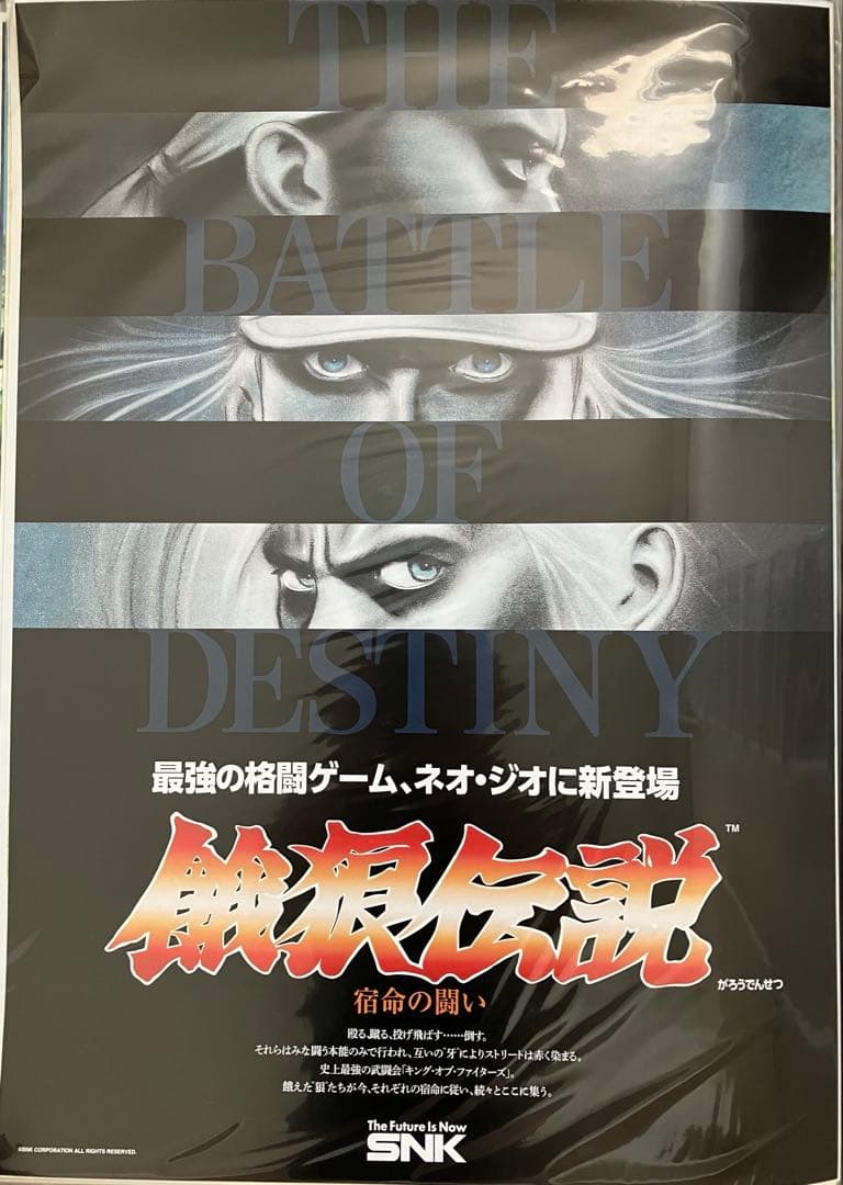 希少　店頭用　餓狼伝説　宿命の闘い　販促ポスター