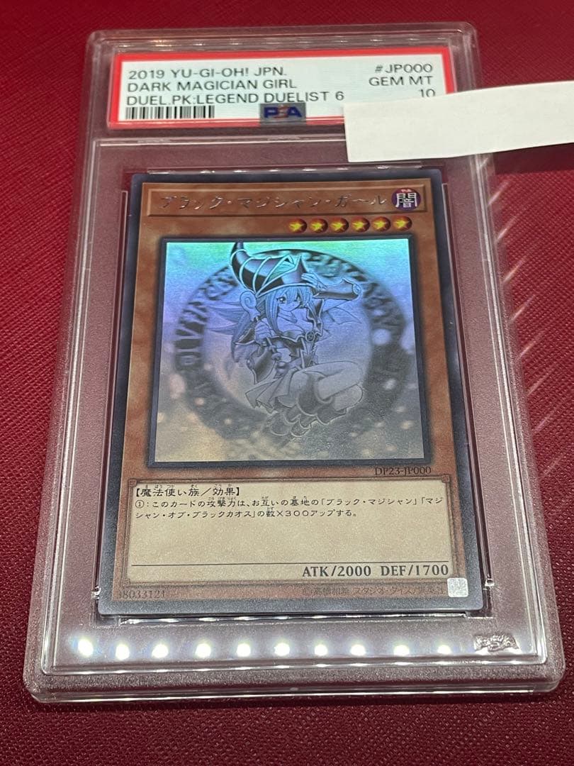 【PSA10】遊戯王 ブラックマジシャンガール　ホロ グラフィックレア