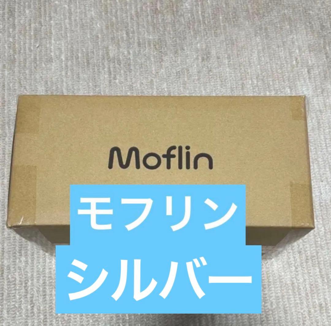 【新品未使用】Moflin　モフリン　AIペットロボット　シルバー