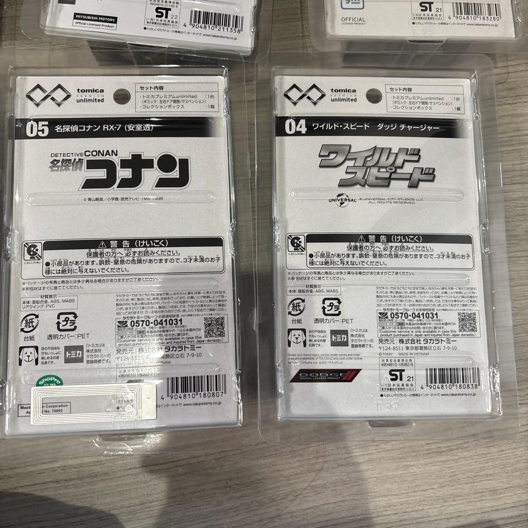 トミカ　アンリミテッド8台セット