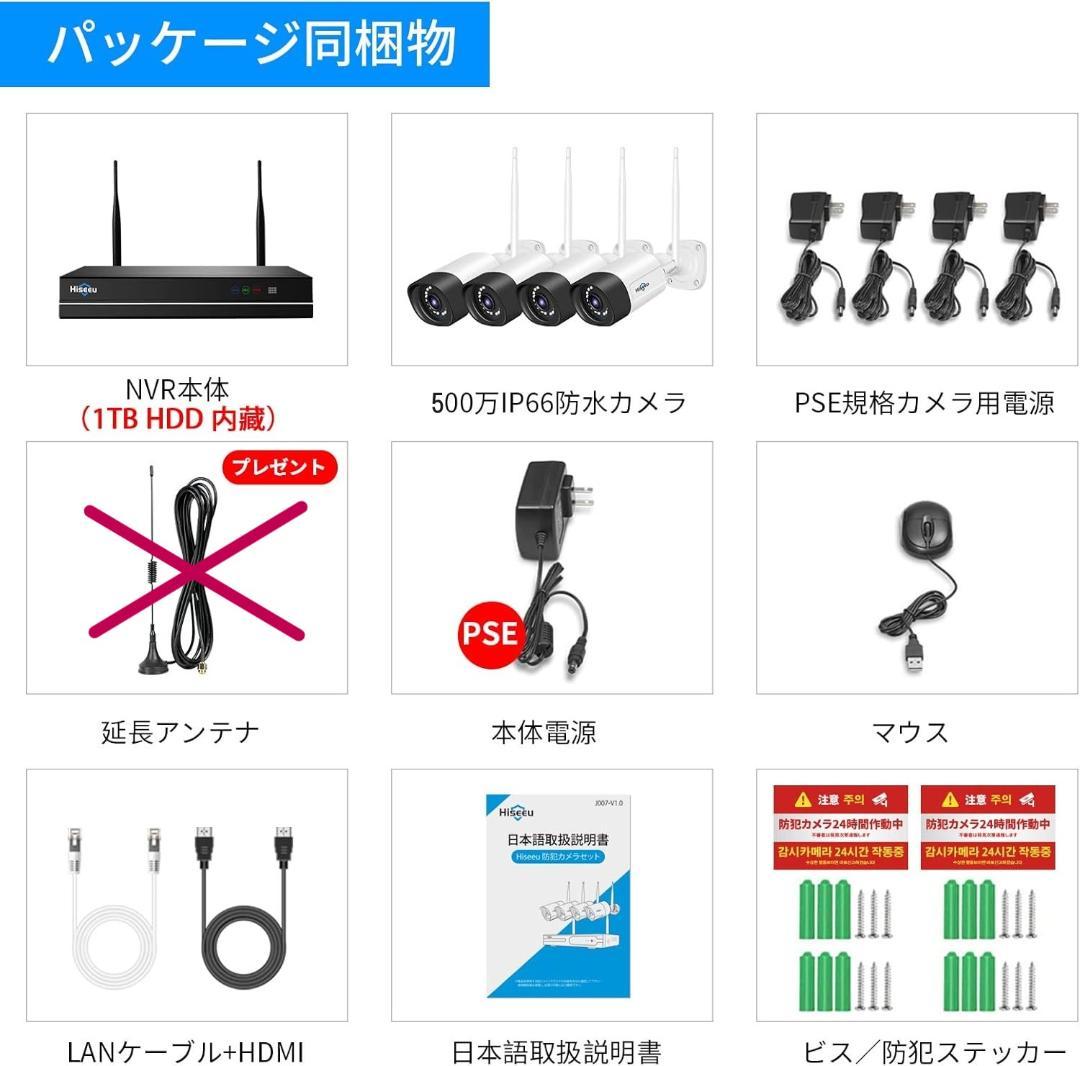 【Bランク】1TBHDD内蔵NVR本体500万画素カメラ4台セット
