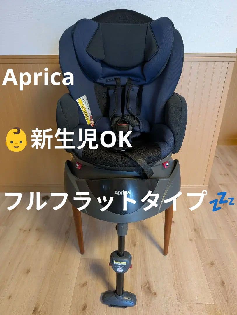 即発送★Aprica チャイルドシート ディアターンプラスAB 回転式 ベッド型