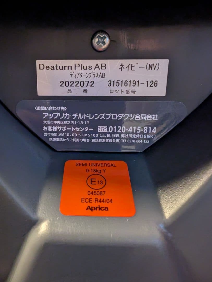 即発送★Aprica チャイルドシート ディアターンプラスAB 回転式 ベッド型