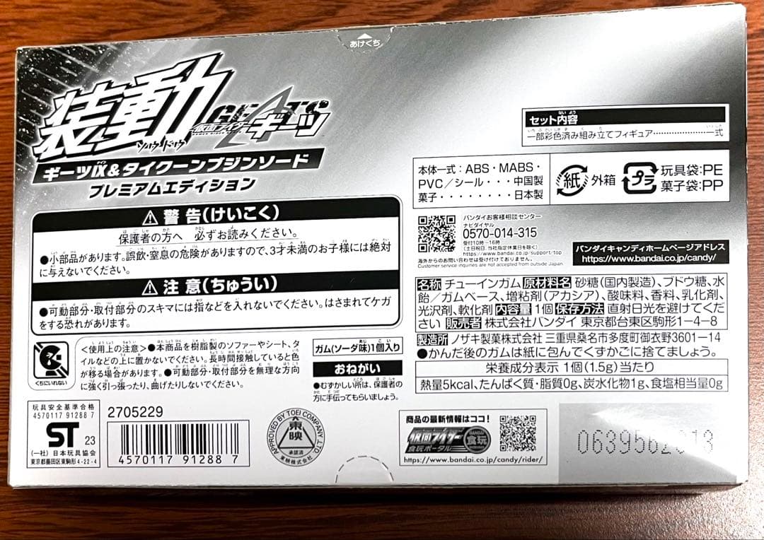 【16日まで値下げ】仮面ライダーギーツIX & タイクーンブジンソード　セット