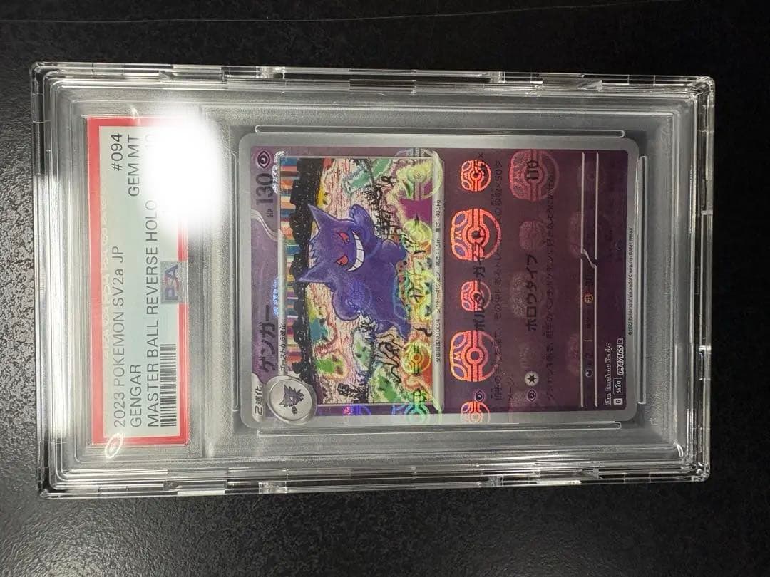 【PSA10】ゲンガー R: マスターボールミラー[SV2a 094/165]