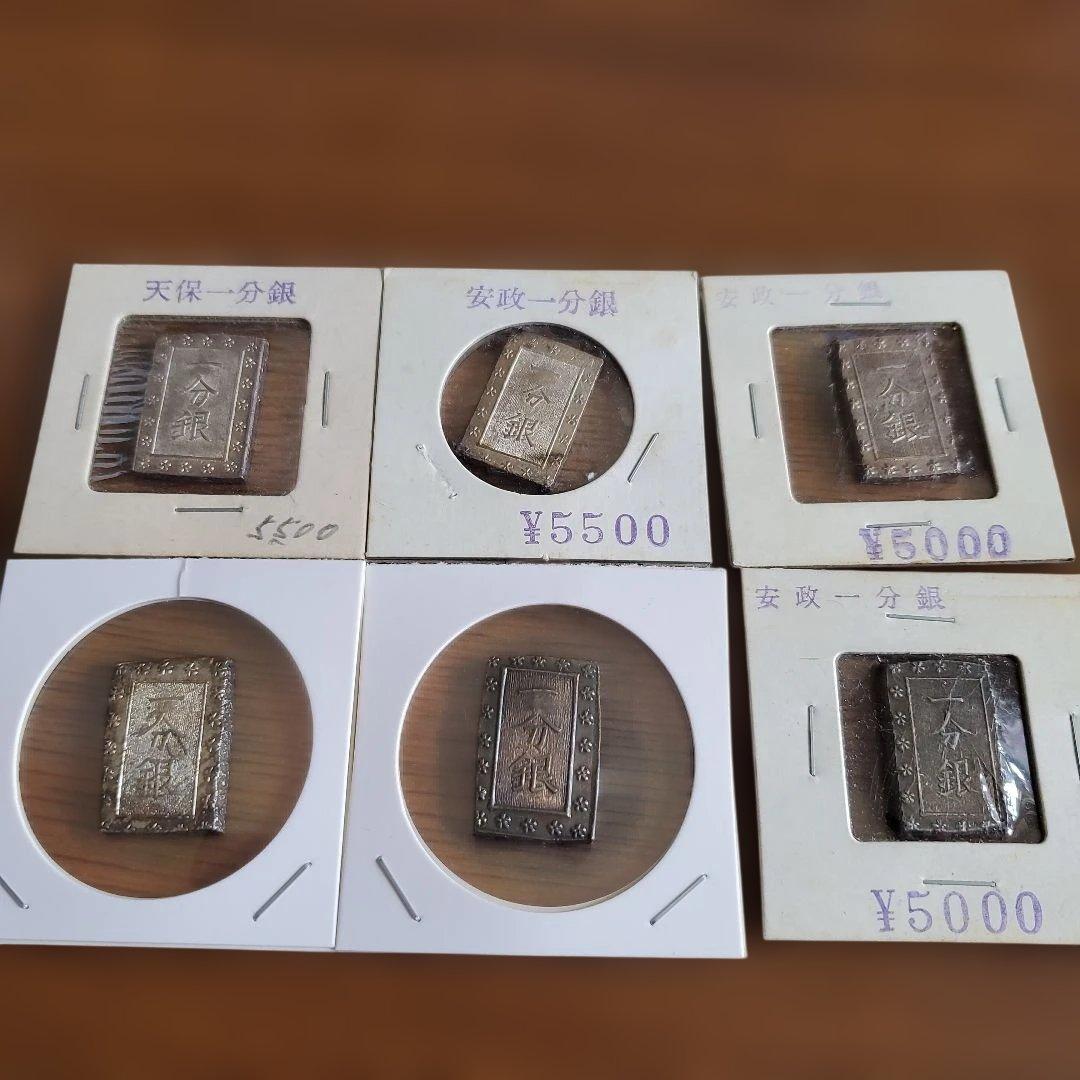 日本 旧一分銀 6枚セット