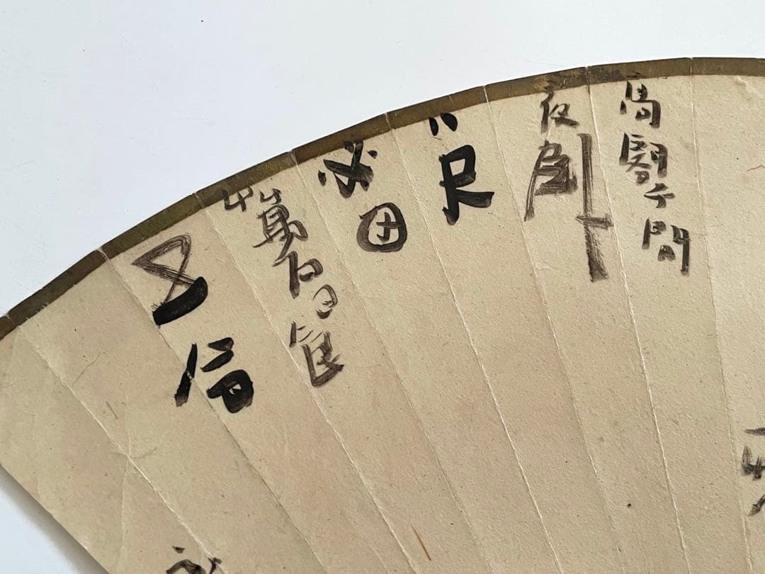 扇面　小林一茶？直筆　自筆　俳句　漢詩　書画骨董　江戸後期　俳人　歴史史料