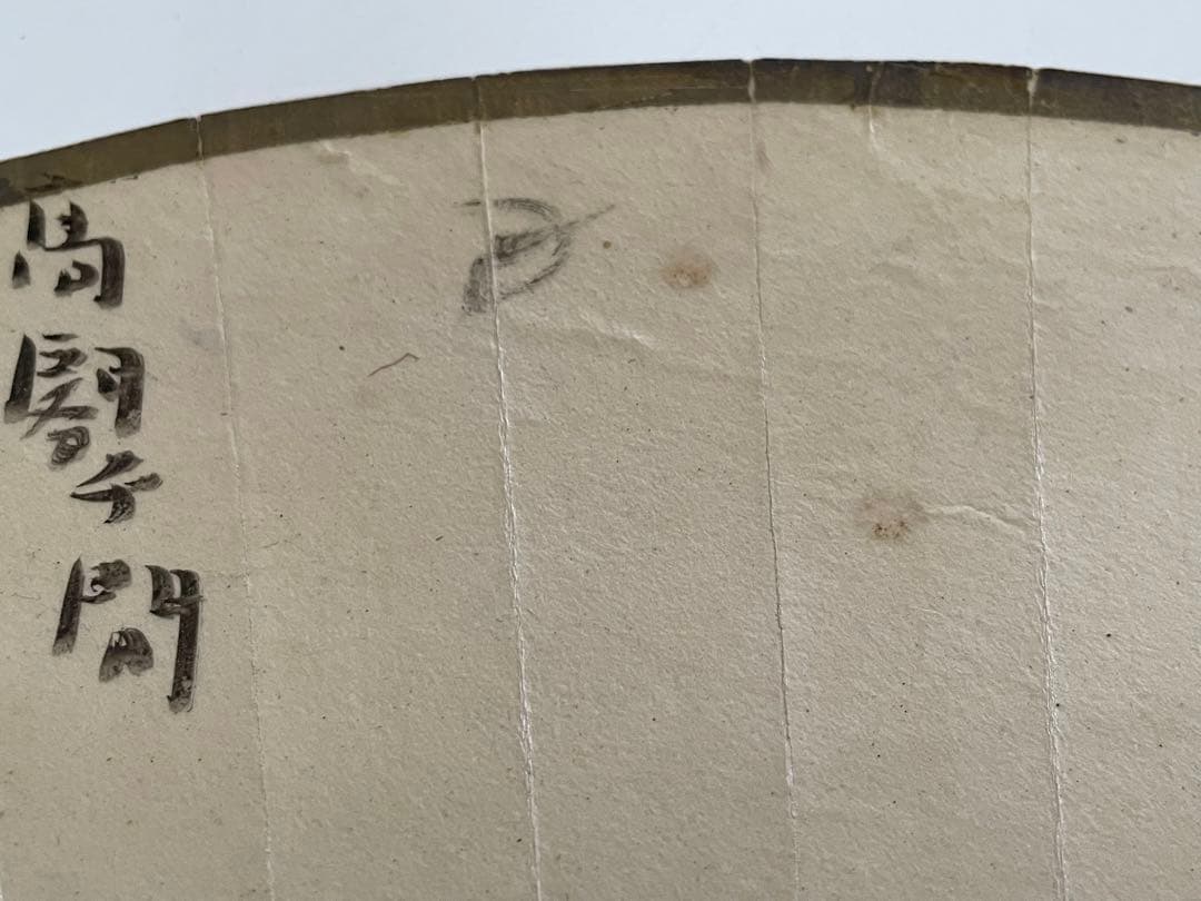 扇面　小林一茶？直筆　自筆　俳句　漢詩　書画骨董　江戸後期　俳人　歴史史料