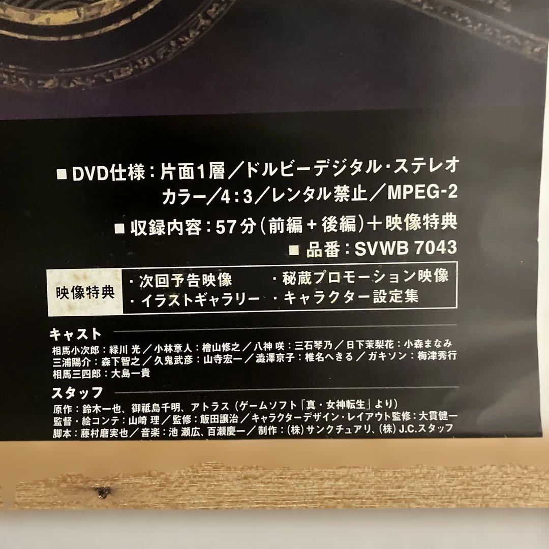 OVA「真・女神転生〜東京黙示録〜」DVD特典ポスター（B2サイズ）。美品です。