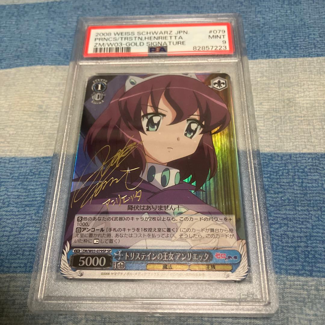 ゼロの使い魔 トリステインの王女 アンリエッタ SPサイン入り PSA9