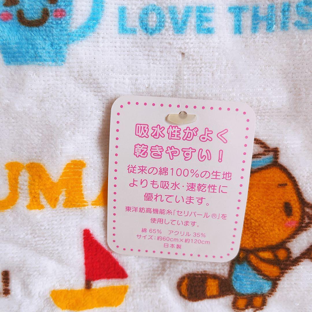 希少レア　てのりくま　バスタオル　マリン　2007年製 平成レトロ　サンリオ