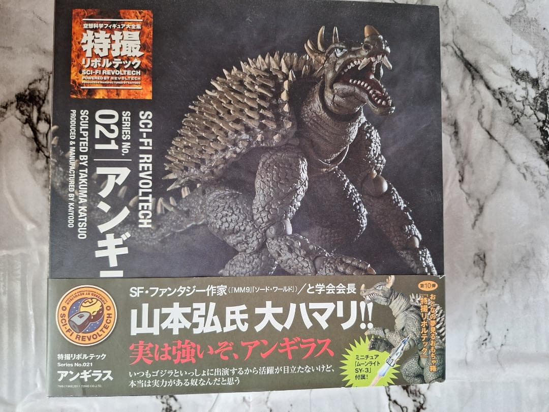 海洋堂 特撮リボルテック アンギラス 可動式フィギュア 未開封