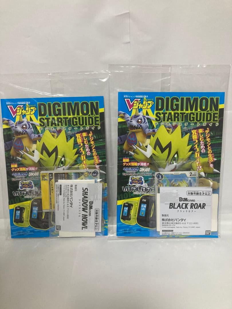 デジモンバイタルブレス dimカード　シャドウハウル & ブラックロアー
