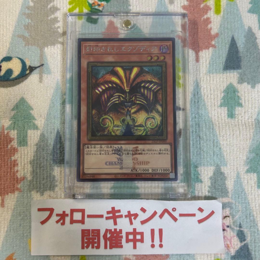 遊戯王 封印されしエクゾディア WCS2025 ロゴ入り シークレット ②