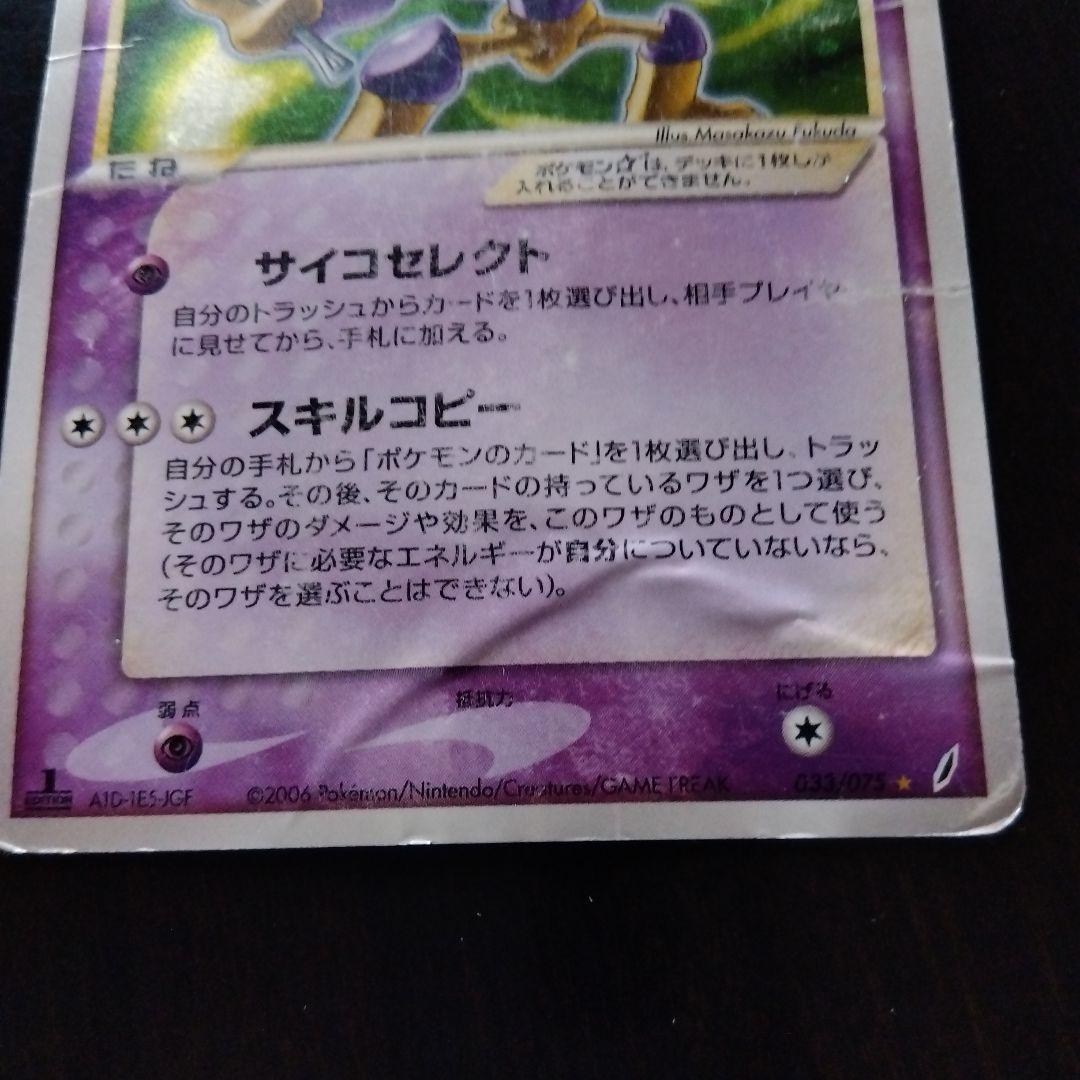 ポケモンカードフーディン