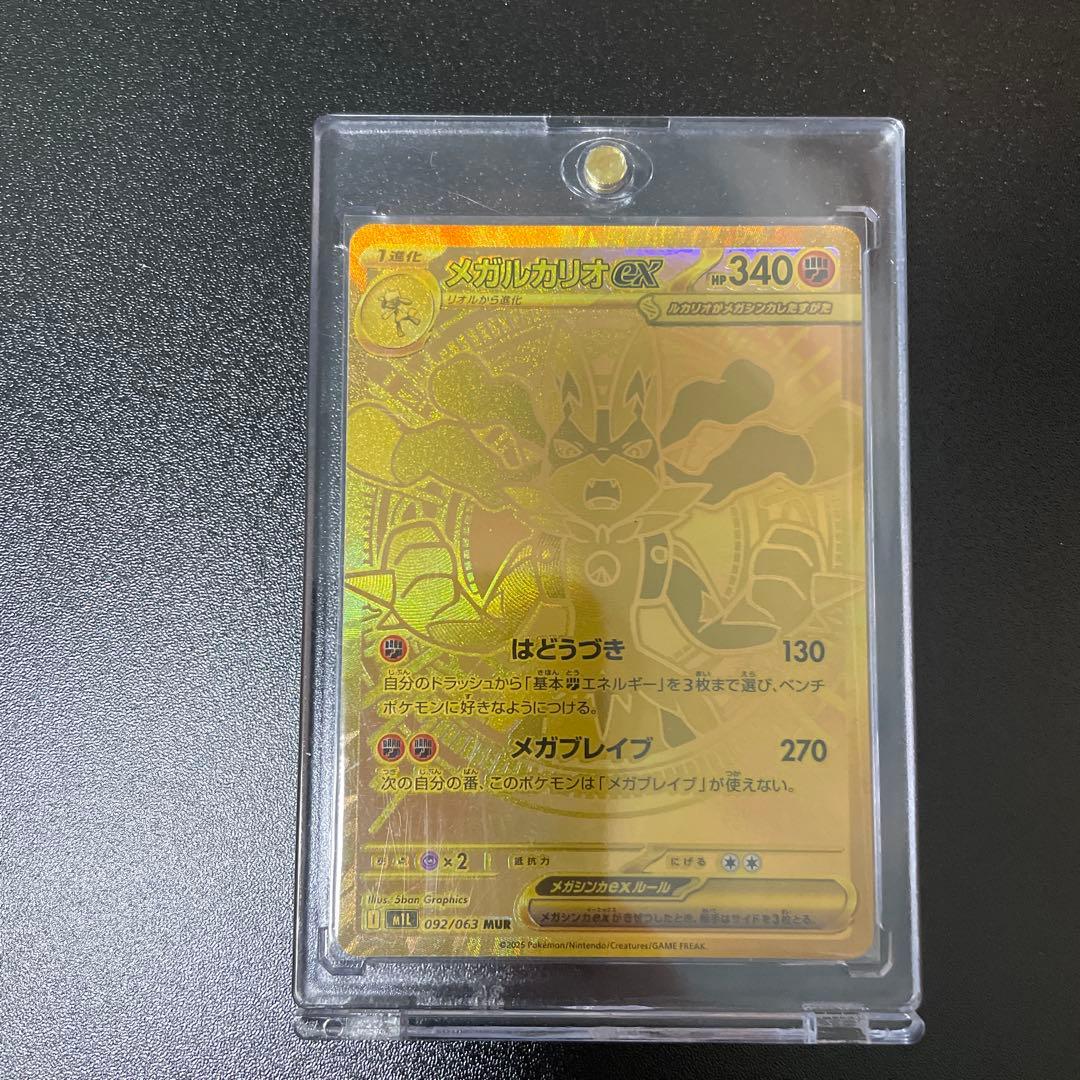 メガルカリオex MUR ポケモンカード メガブレイブ