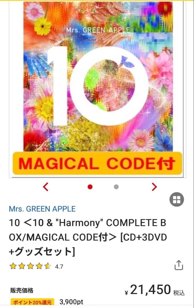 新品　Mrs. GREEN APPLE コンプリートボックス