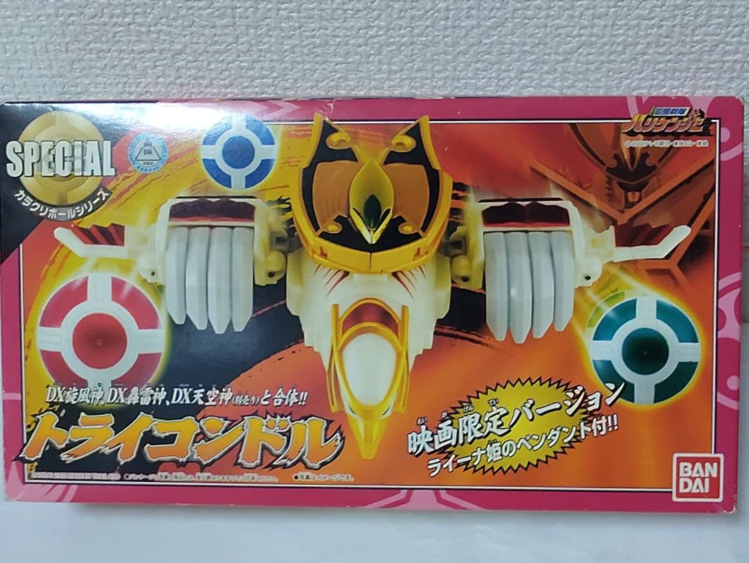 トライコンドル