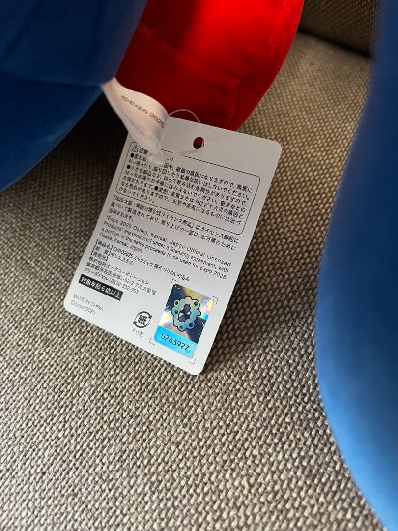 1等 ミャクミャクくじ ぬいぐるみ