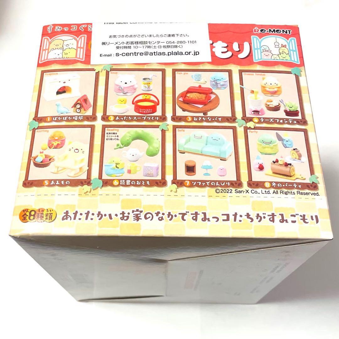 すみっコぐらし　ぽかぽか　すみごもり　リーメント　全8種　大人買い