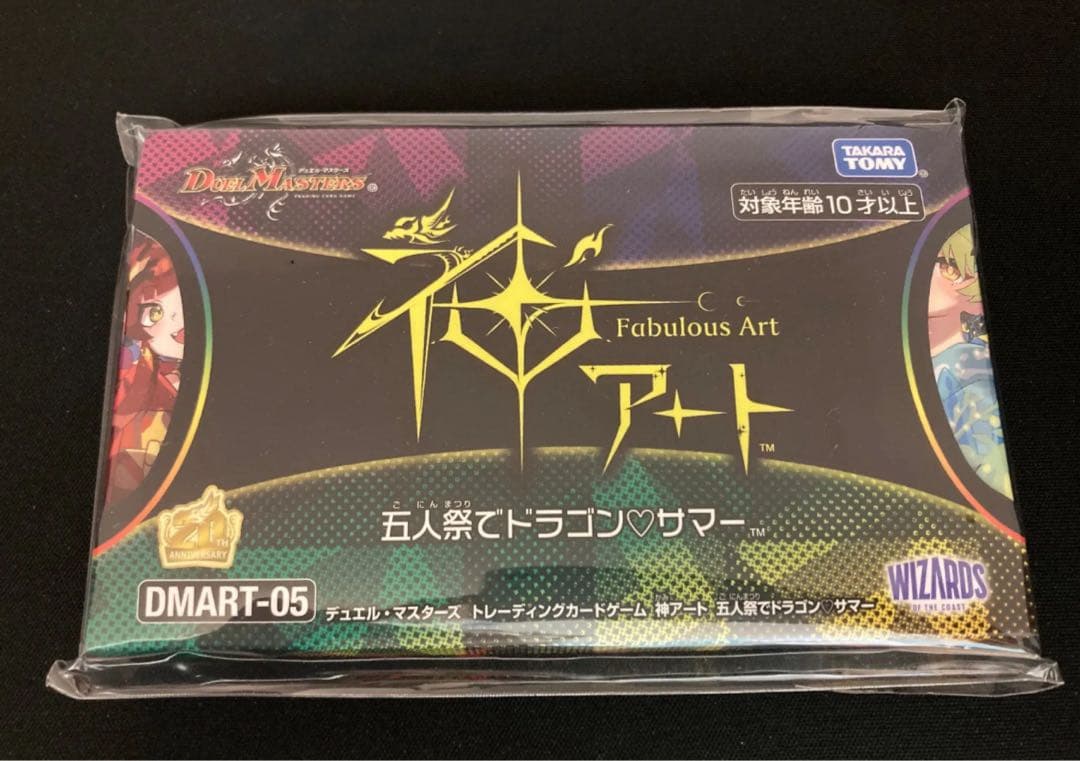 デュエマ神アート 　五人祭でドラゴンサマー　未開封