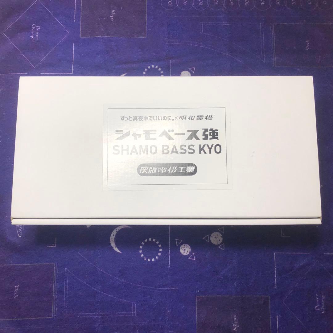 ずっと真夜中でいいのに　シャモベース強