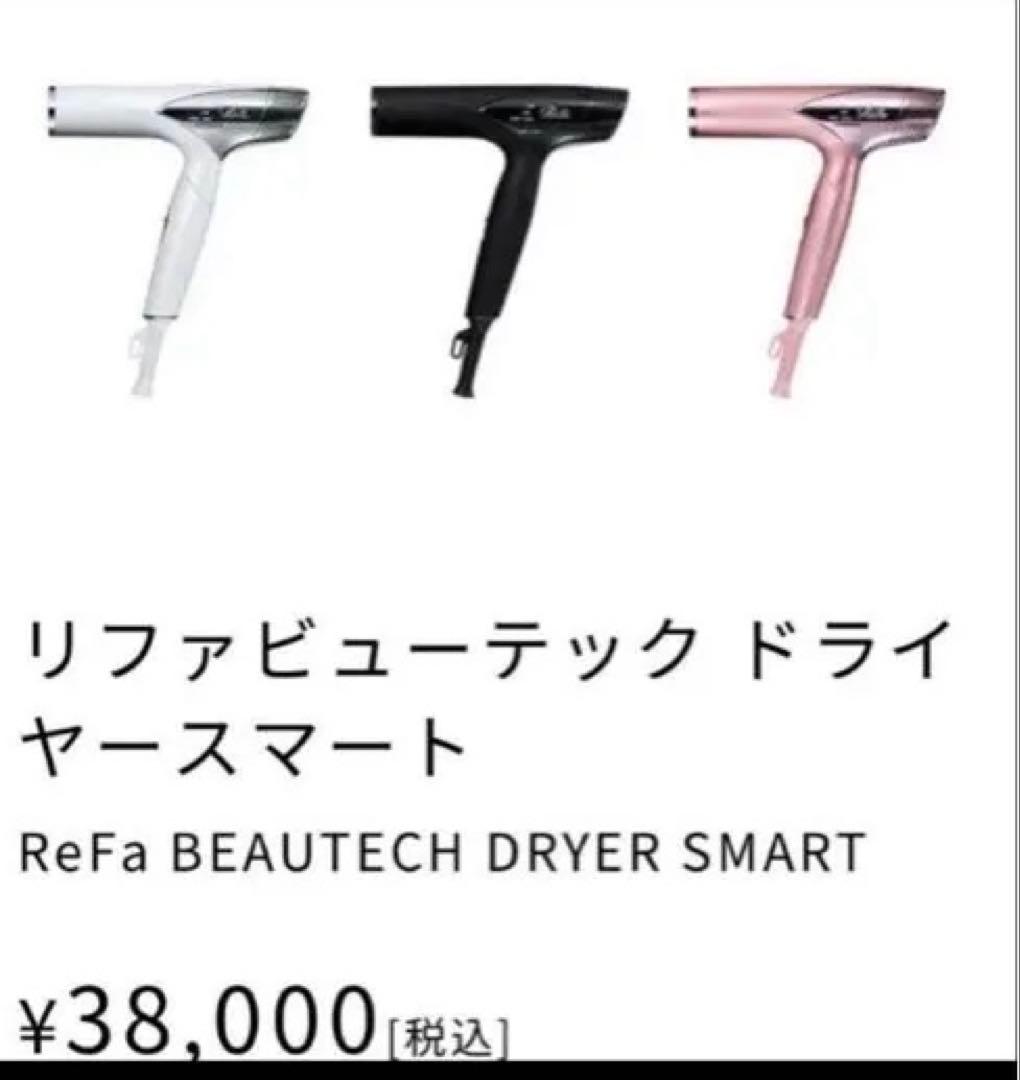 ReFa リファビューティック ドライヤー スマート