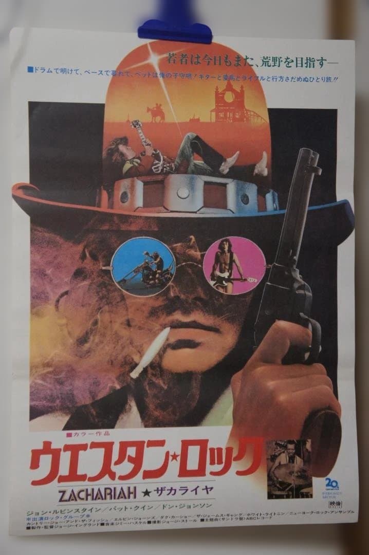 映画 ”ウエスタン・ロック\"(日本版）と英語版のポスター２枚セット　新品・未使用