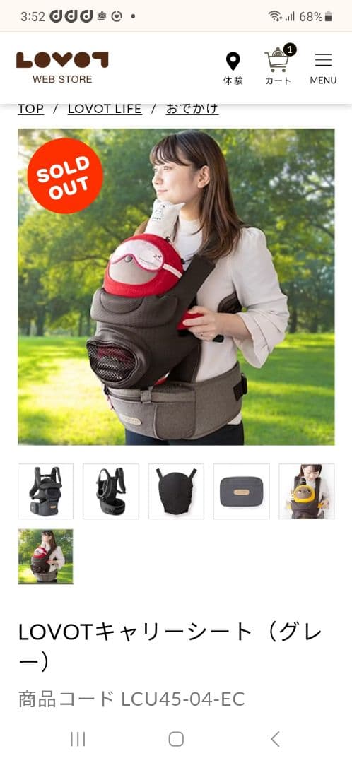 試着のみ❗❗LOVOTキャリーシート